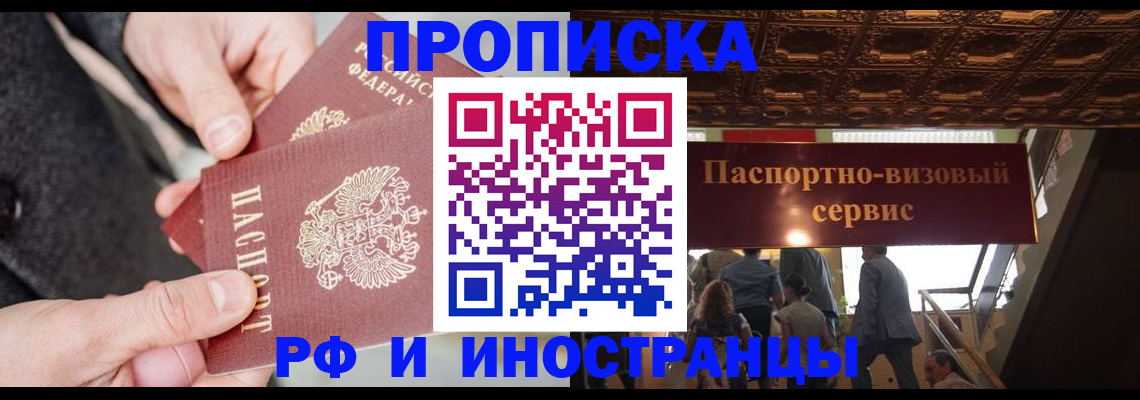 временная регистрация в Клинцах