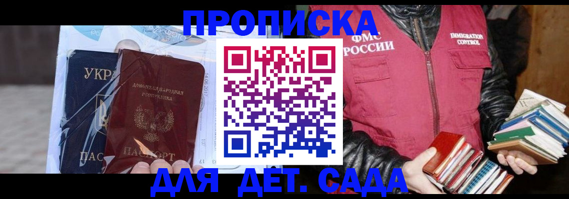 прописка регистрация в Клинцах