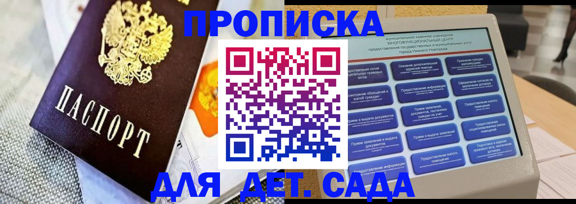 временная регистрация для школы в Клинцах